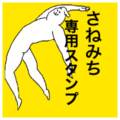 Sanemichi special sticker