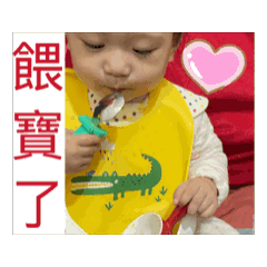 餵寶了～甜湯圓生活日常…