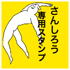 Sanshiro special sticker