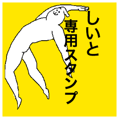 Shiito special sticker