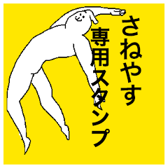 Saneyasu special sticker