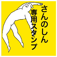 Sannoshin special sticker
