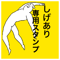 Shigeari special sticker
