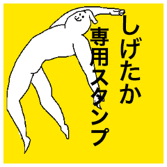 Shigetaka special sticker