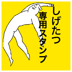 Shigetatsu special sticker
