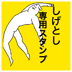Shigetoshi special sticker