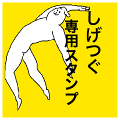 Shigetsugu special sticker