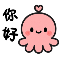 可愛滴海洋生物