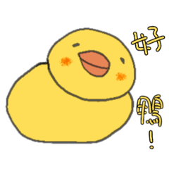 小黃鴨鴨