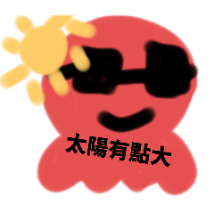 小章魚系列 完.