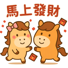 馬到成功馬年雙馬吉祥貼圖