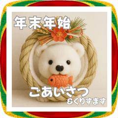 毎年使える♡白くまの年末年始スタンプ