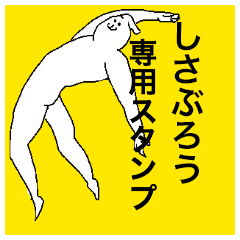 Shisaburo special sticker