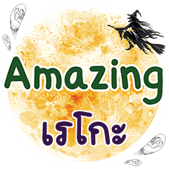 RAKO Amazing One word