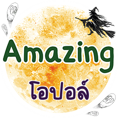 OPOL2 Amazing One word