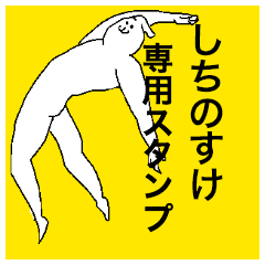 Shichinosuke special sticker