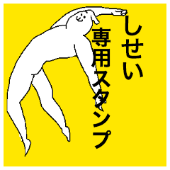 Shisei special sticker