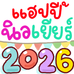 N9: Happy New Year 2026