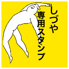 Shiduya special sticker