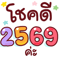 N9: Blessing 2569 ka