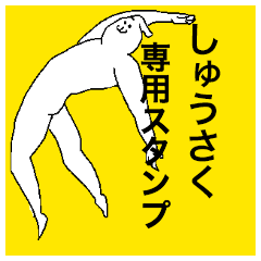 Shusaku special sticker