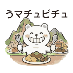 だじゃれ好きなクマ 01/日常のスタンプ