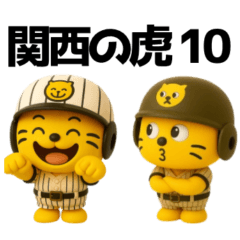 毎日楽しい｜関西の虎さん10