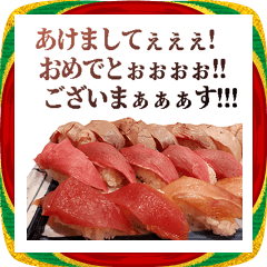 【2026】あけおめ★うるさいお寿司【新年】