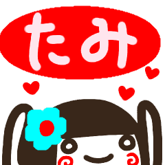 たみ が使う名前スタンプ 白目な女の子 Line スタンプ Line Store