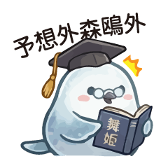 だじゃれ好きグミエナガ 01/日常のスタンプ