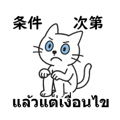 Siamese Cat , Working Mode