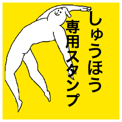 Shuhou special sticker