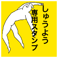 Shuyou special sticker