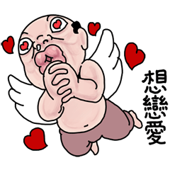 好人信戀愛大暴走