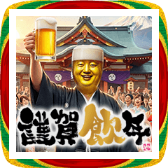 生ビーマン 【新年の挨拶編】