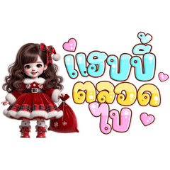 น้องทอฝัน คิวท์เกิร์ล อวยพรปีใหม่