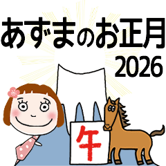 * AZUMA's 2026 HAPPY NEW YEAR *