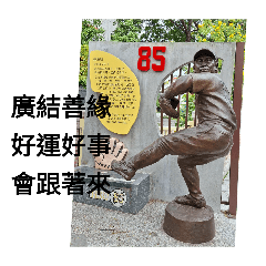 好運跟