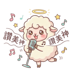 The Warm Sheep's Blessings