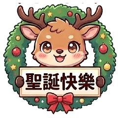 ちびトナカイの冬クリスマス