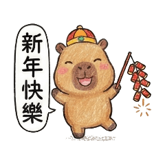 卡皮巴拉新年吉祥語