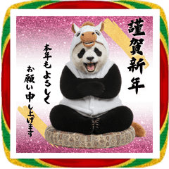 午きぐるみパンダのBIGお正月スタンプ