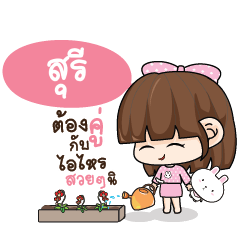 SURI Tamome Pinky Girl_S