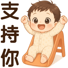 ❤️ 可愛男嬰❤️ 實用問候貼圖