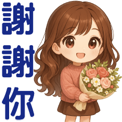 ❤️ 可愛女孩❤️實用問候貼圖