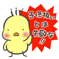 生意気ひよこのピヨ　日常会話