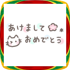 ゆるい手書きねこ☆年末年始省スペース