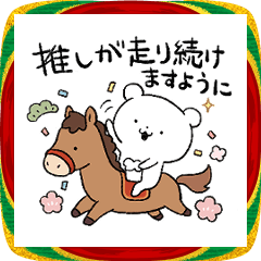 オタックマとウマ（2026年年末年始）