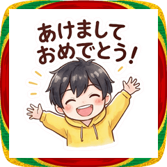 可愛い黒髪黄色パーカー男子あけおめ2026