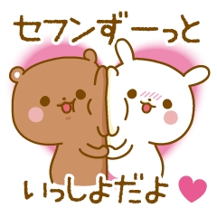 Sticker to send feelings to Sefun